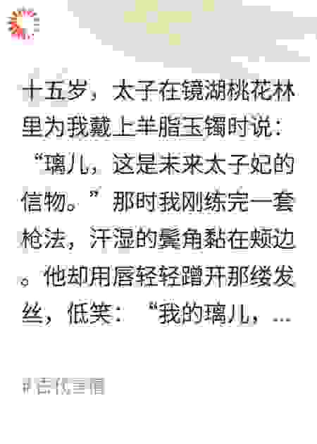 太子帮我渡劫，我送他家破人亡