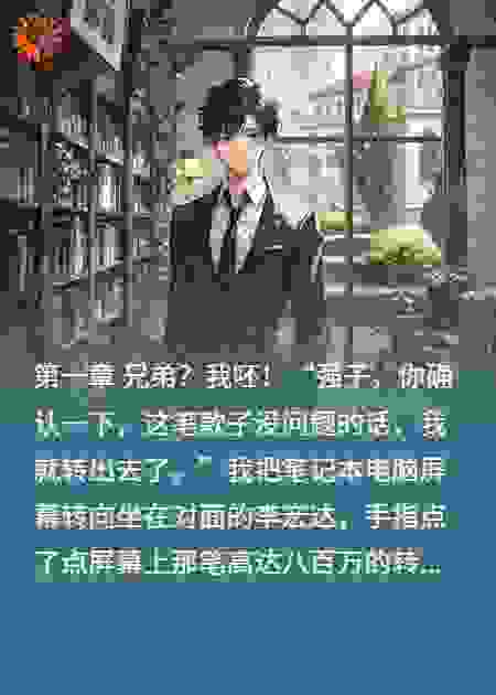 那个账本，让他跪在了我面前