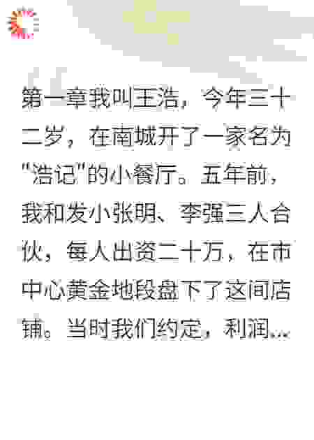 我用20元买餐厅控股权