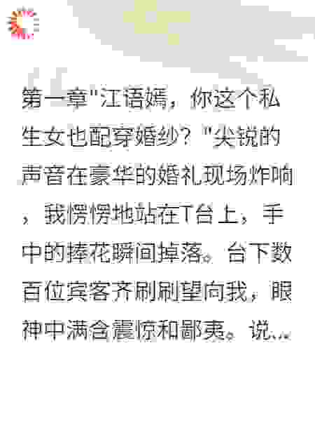 豪门私生女污蔑我三年，真相曝光她跪求原谅