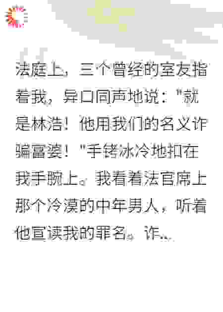 被当替罪羊，重生后我有了证据