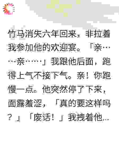 去你的白月光，钓系竹马又争又抢
