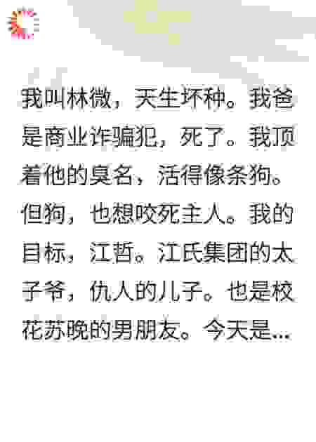 他比我更像天生坏种