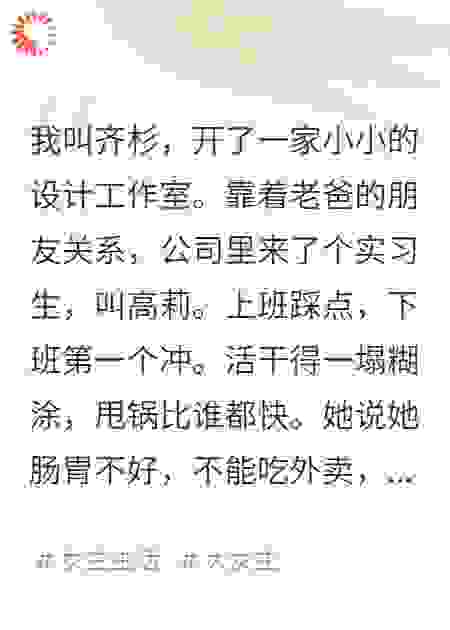 奇葩实习生整顿我，我让她全网社死