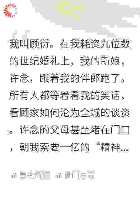 婚礼告吹，我把新娘全家送上头条