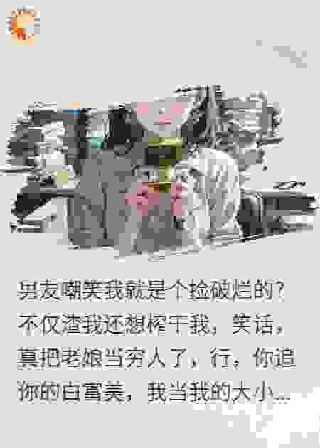 老娘开废品回收站，但不收渣男！