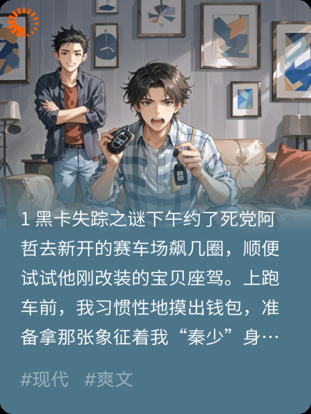 姐姐资助的贫困生偷走了我的黑卡
