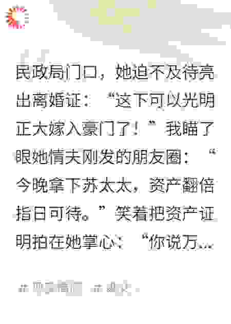 离婚证到手，才告诉她我身价万亿