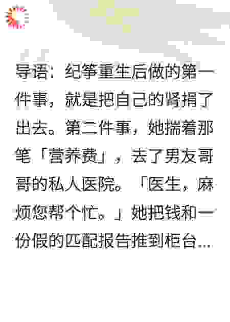 捐肾救下男友后，我听见他和哥哥商量我的葬礼