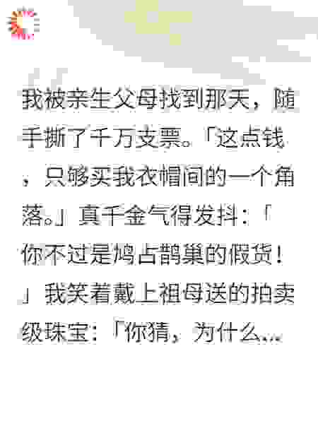 假千金今天也在努力花钱