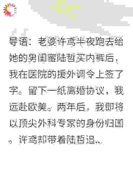 前妻半夜为男闺蜜买内裤，我远走两年，她却追来求复合