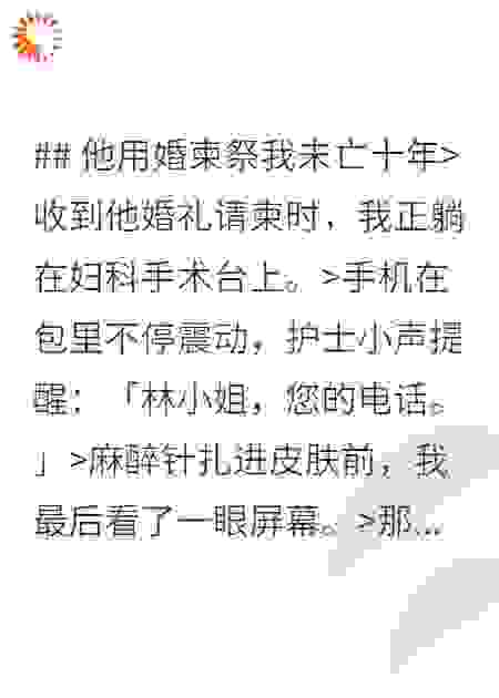 十年爱情终成遗憾
