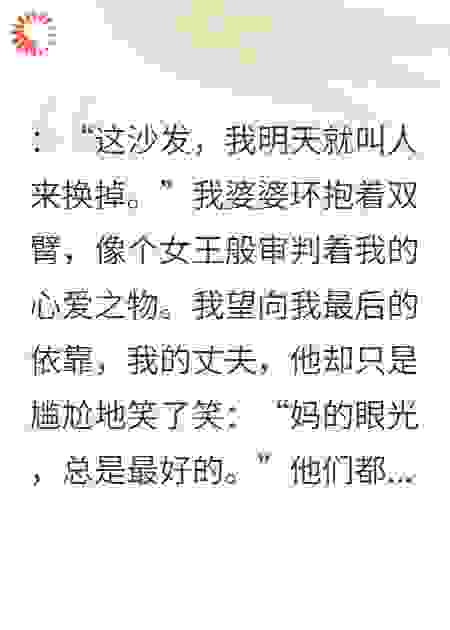 我把婆婆送的豪宅，换成了出租屋