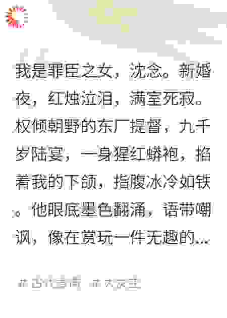 嫁给厂公后，我天天盼他死
