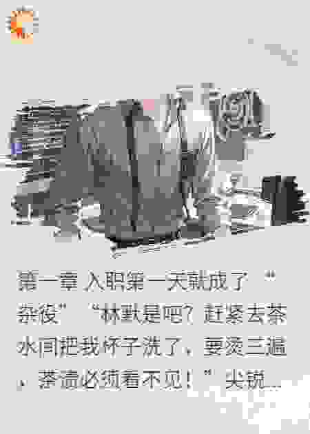 公司新来的实习生是国安部顶配​