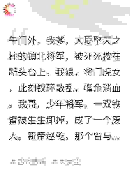 满门抄斩前，我用系统兑换了敌国太子