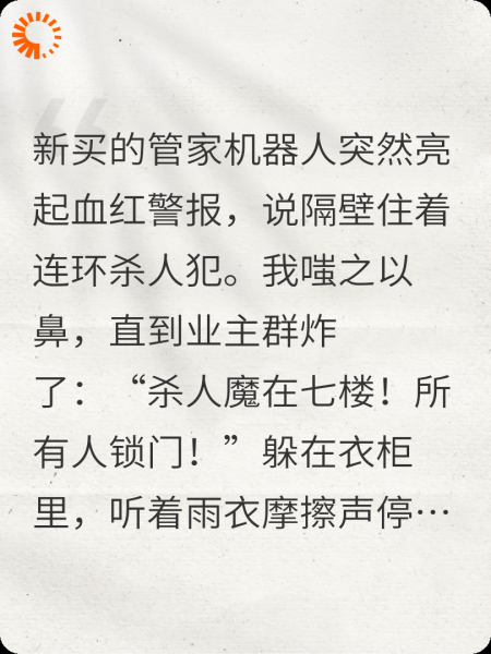 智能谋杀：我的管家要我跳楼