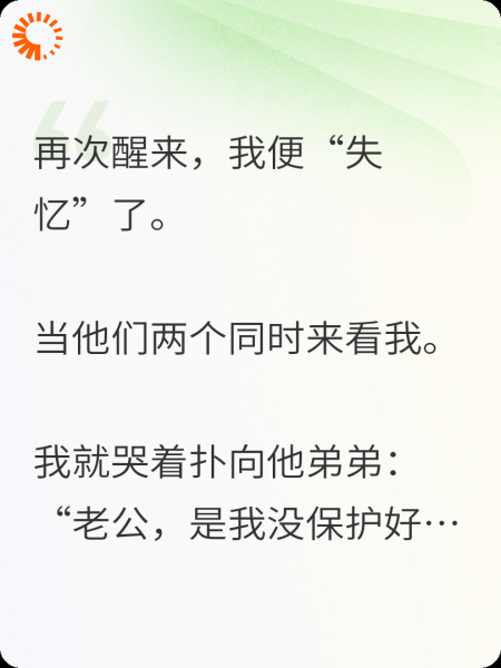 失忆后抱着双胞胎男友的弟弟