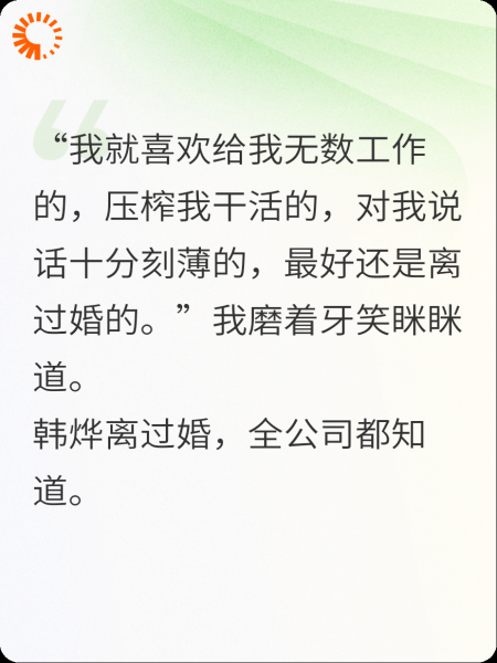 在公司当众表白上司后