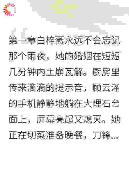 三个月婚姻败给一部手机
