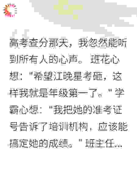 高考查分后我听到了所有人心声