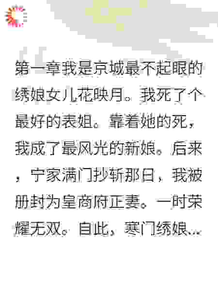 我拿姐妹命换锦衣玉食