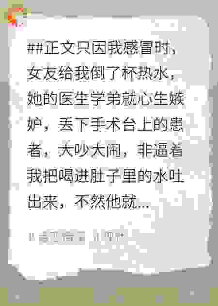 和学弟领证后，女友痛不欲生
