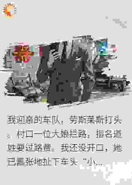 大娘拦婚车掰断小金人，新郎：30万！