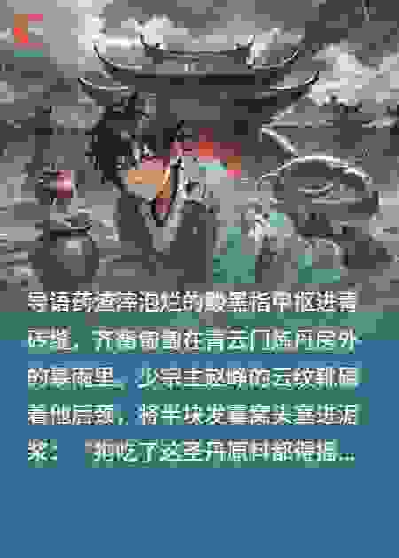 天刑麒麟：从药奴到永镇星野