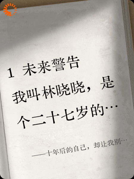 十年后的自己，却让我别结婚？