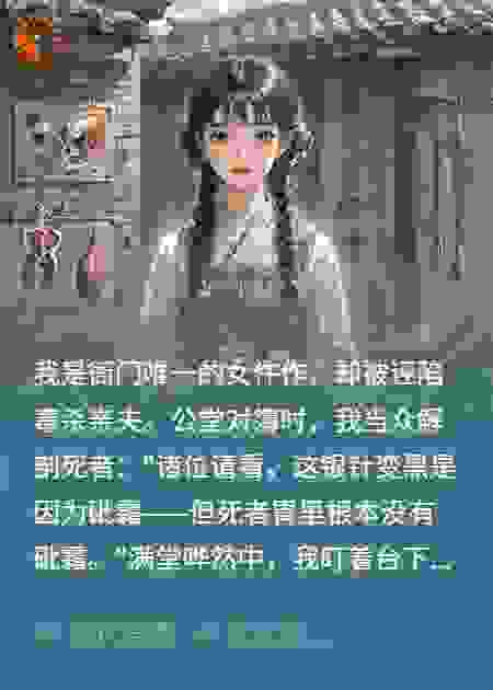 血符谜踪仵作娘子被诬陷毒杀亲夫