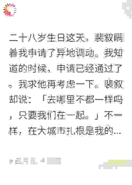 丈夫为白月光调动后，我选择离婚