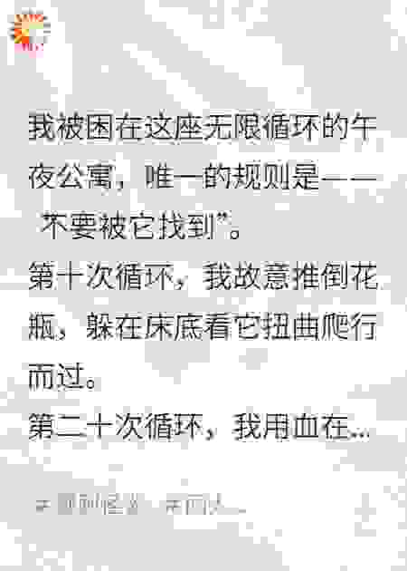 嘘，门外有东西在数我的呼吸