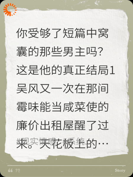 攻略99次，男主的真正结局