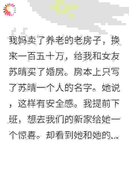 新婚夜，我把丈母娘送上热搜