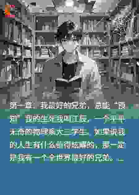 最好的兄弟是平行世界来杀我的我