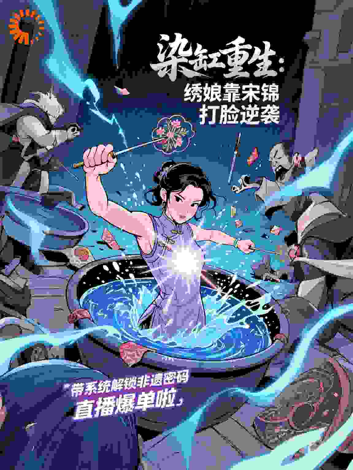 染缸重生：绣娘靠宋锦打脸逆袭