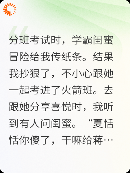 靠抄袭考进火箭班后，我杀疯了