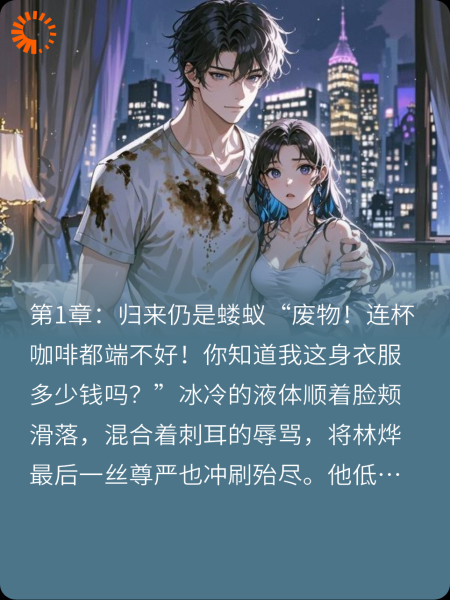 龙王归来：总裁夫人竟是蝼蚁