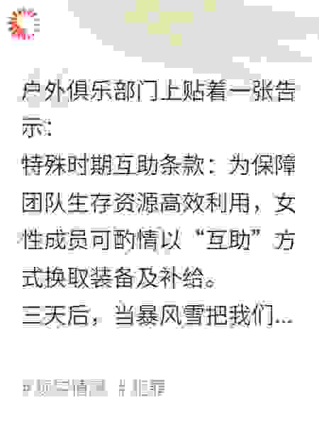 驴友公约