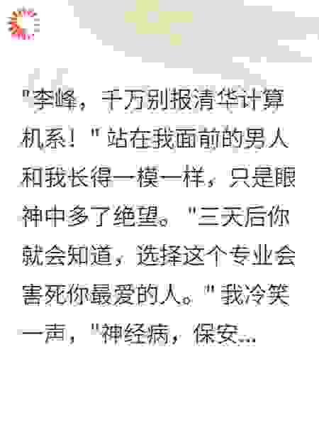 未来的我穿越回来阻止我高考