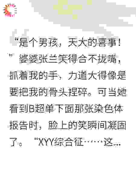 全家逼我打掉超雄宝宝，不知我正等着这一天！