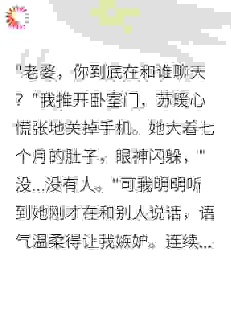 妻子深夜视频通话我以为她出轨了
