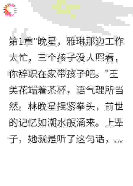 重生后我拒绝替大姑姐养三个娃