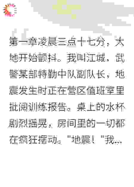 震后七十二小时，她成了死神