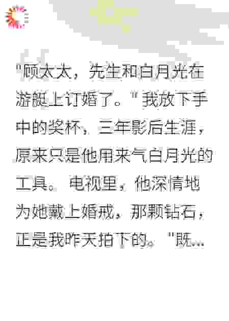当豪门影后变成替身后