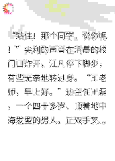班主任罚我买校服，我让他身败名裂