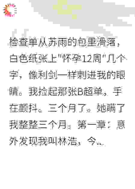 怀孕三个月不告诉我，她在怕什么