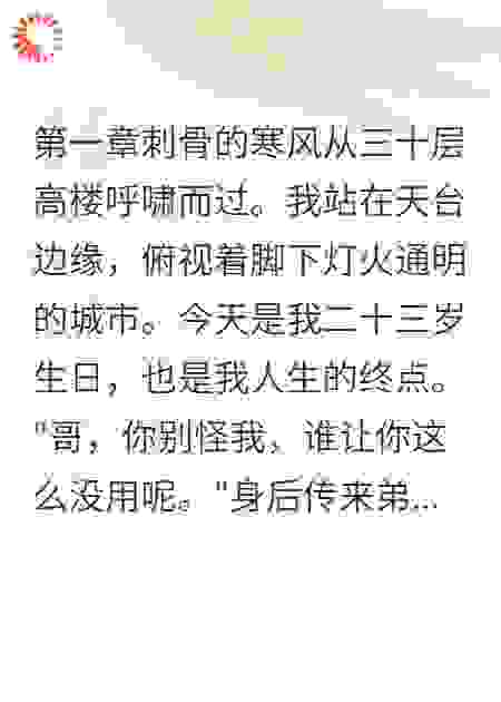天才弟弟慌了，我不再是替身
