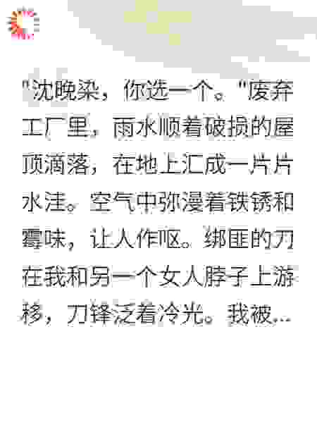 老公雨夜抛弃我救初恋